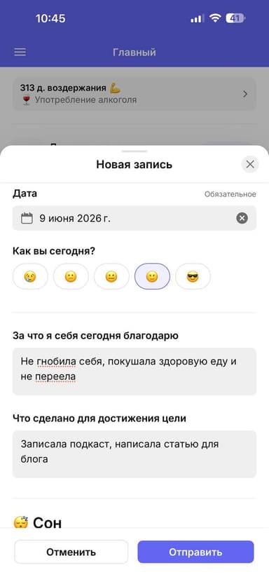 Заполнение карты дня