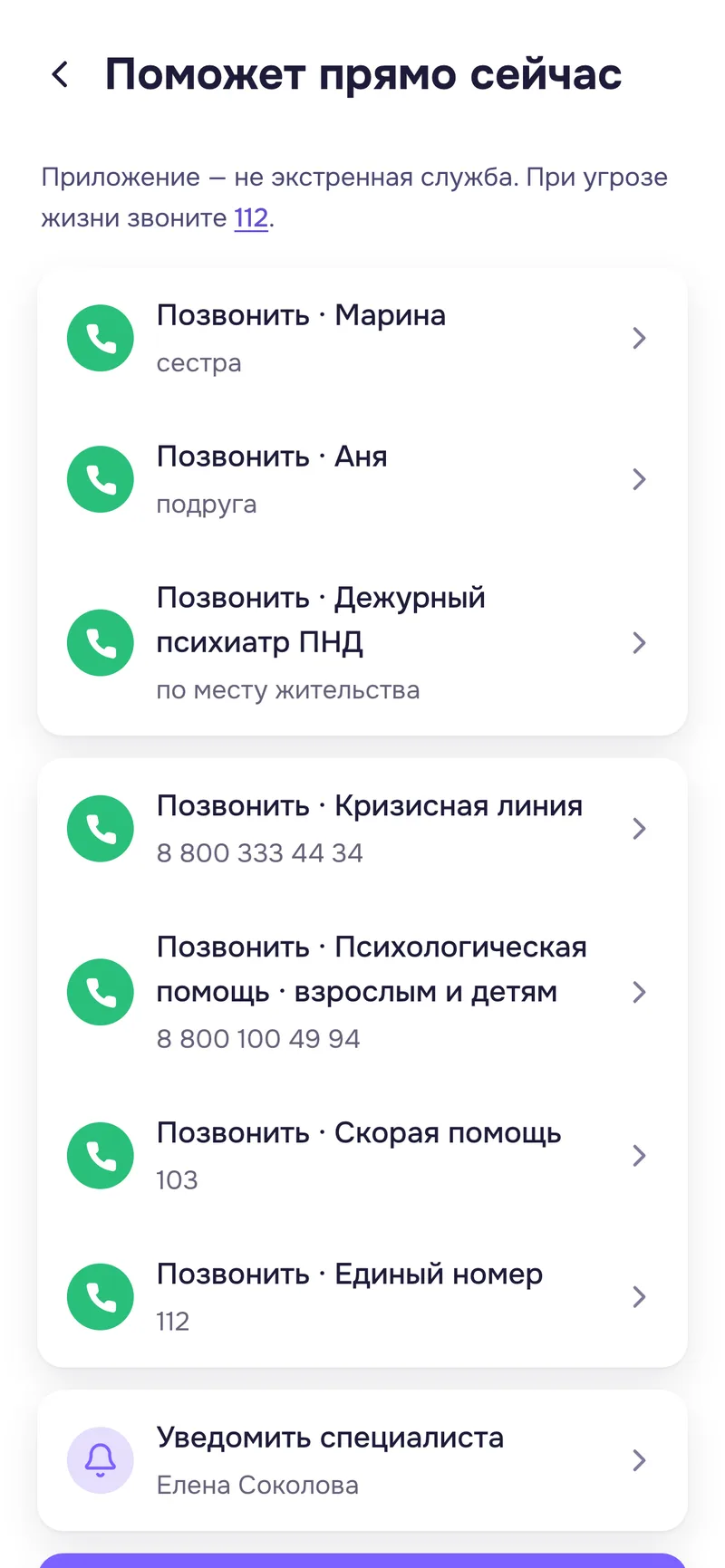Антикризисный план в приложении клиента