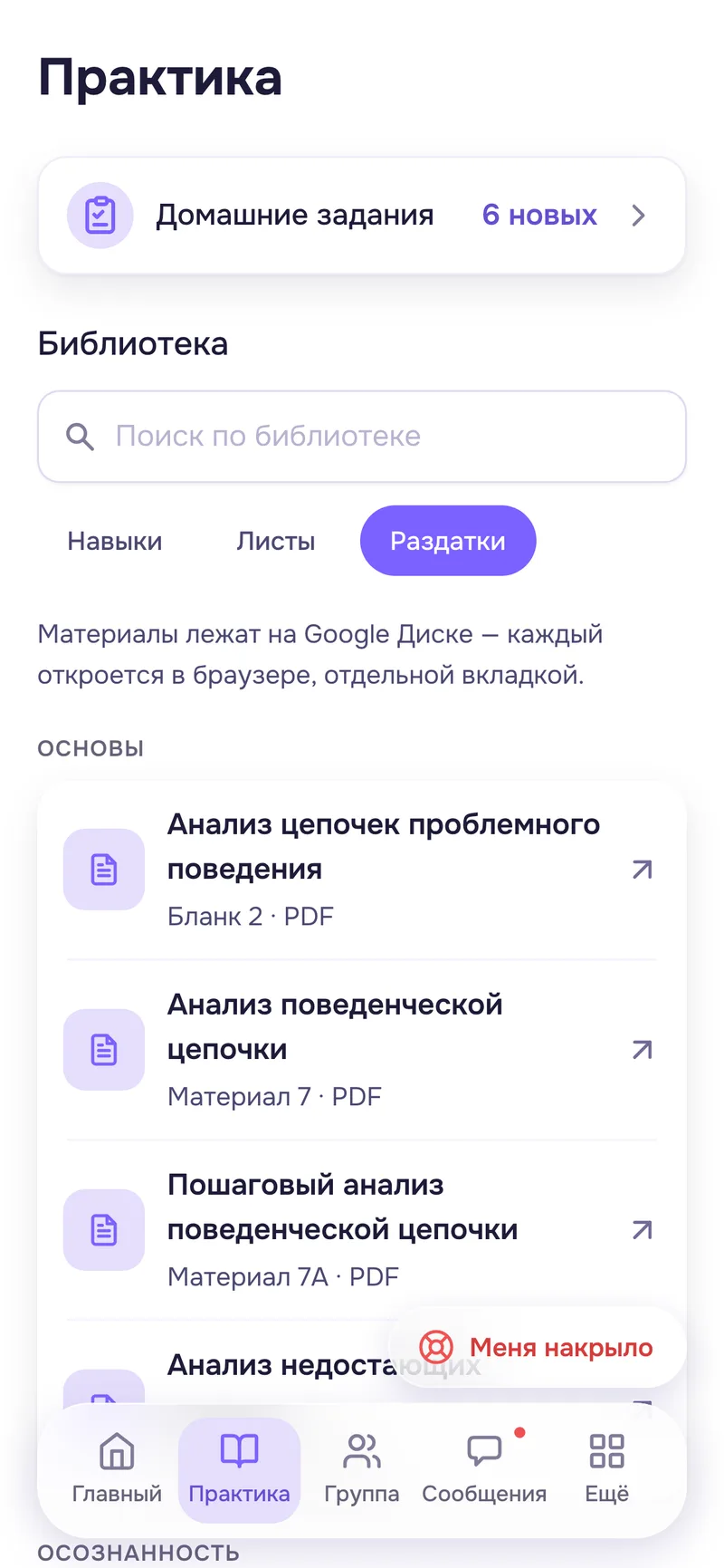 Раздатки к навыкам и занятиям в приложении