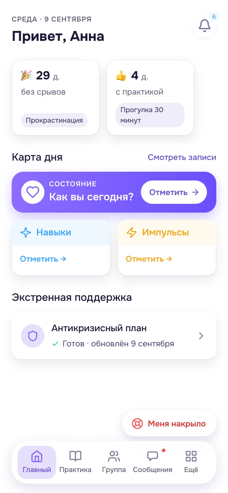 Главный экран приложения клиента