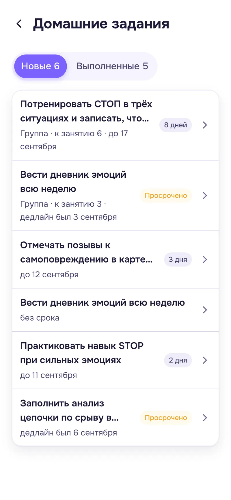 Домашние задания в приложении клиента