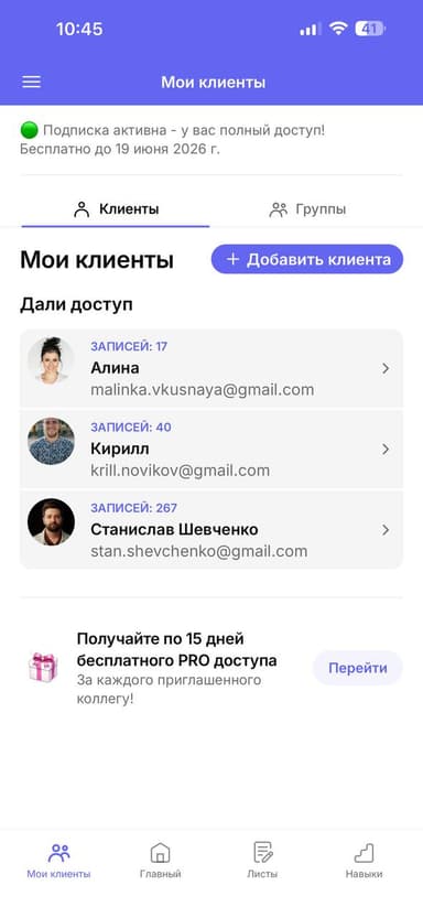 Экран тренера